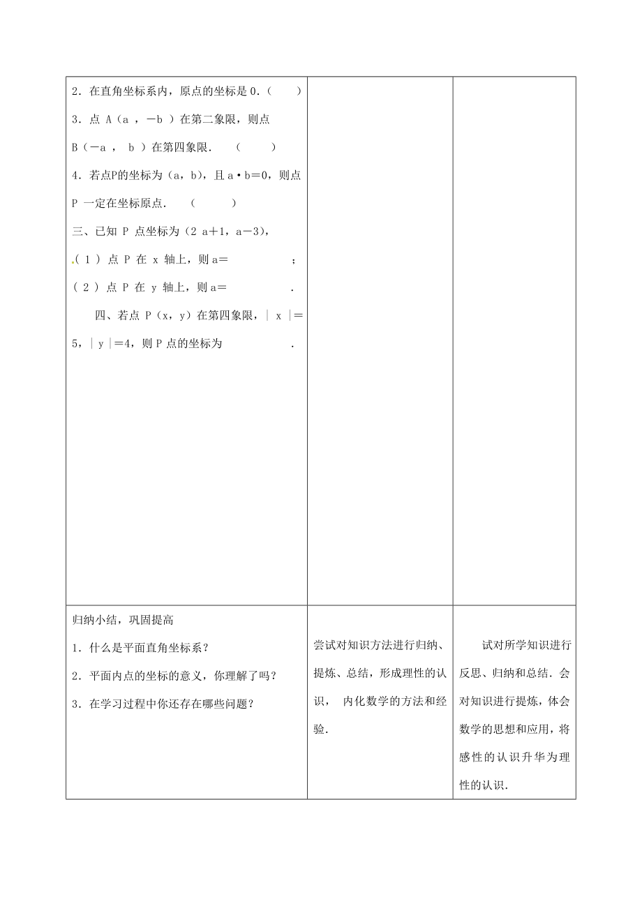 江苏省连云港市新浦区八年级数学上册5.2平面直角坐标系（1）教案（新版）苏科版（新版）苏科版初中八年级上册数学教案.doc