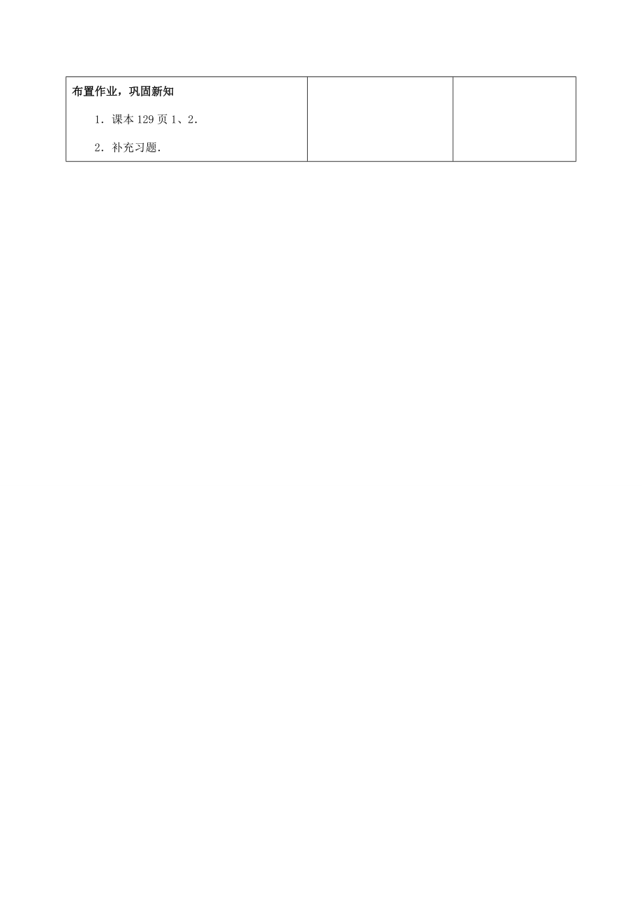 江苏省连云港市新浦区八年级数学上册5.2平面直角坐标系（1）教案（新版）苏科版（新版）苏科版初中八年级上册数学教案.doc