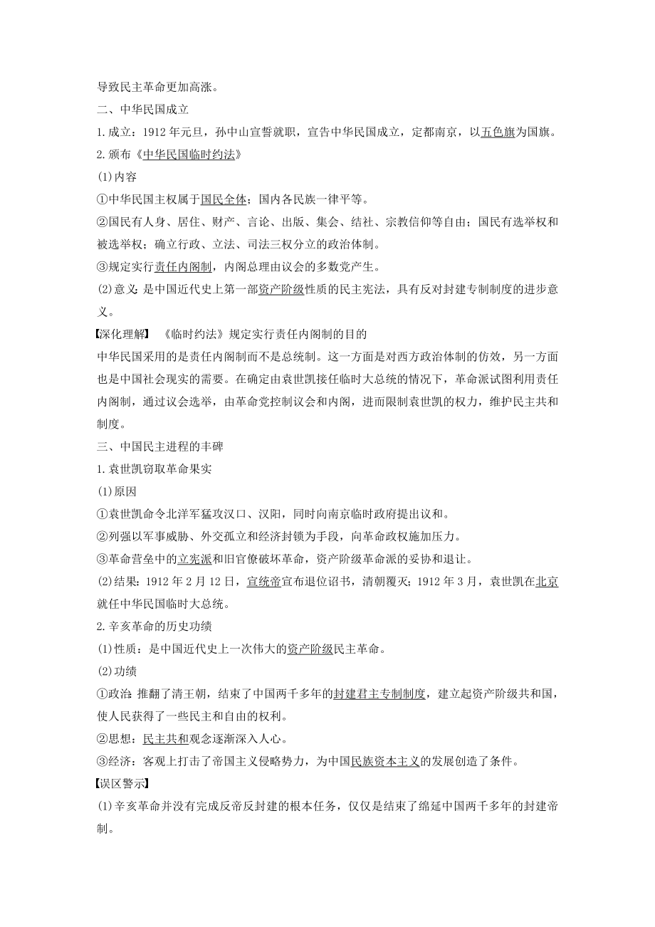 高中历史第四单元近代中国反侵略、求民主的潮流第13课辛亥革命教案（含解析）新人教版必修1.docx