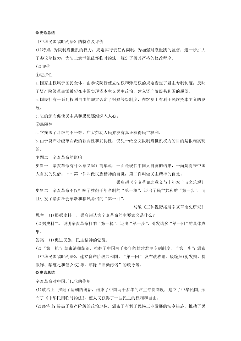 高中历史第四单元近代中国反侵略、求民主的潮流第13课辛亥革命教案（含解析）新人教版必修1.docx