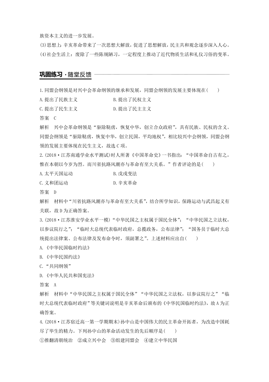 高中历史第四单元近代中国反侵略、求民主的潮流第13课辛亥革命教案（含解析）新人教版必修1.docx