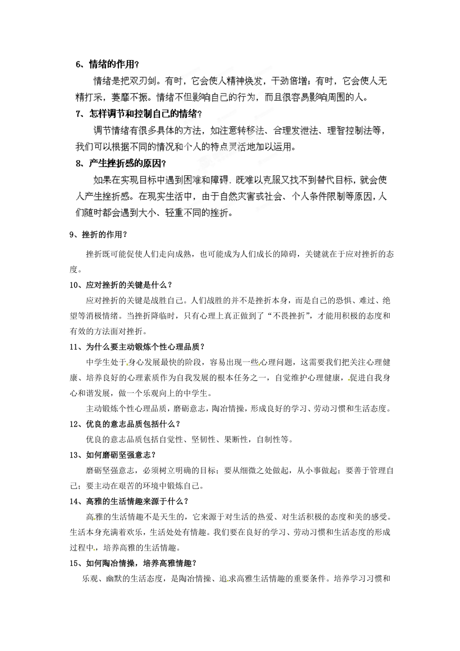 河南省陕县第一初级中学九年级政治全册认识自我教案北师大版.doc