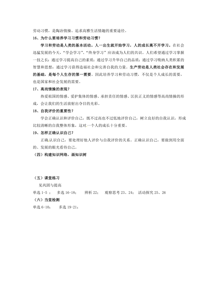 河南省陕县第一初级中学九年级政治全册认识自我教案北师大版.doc