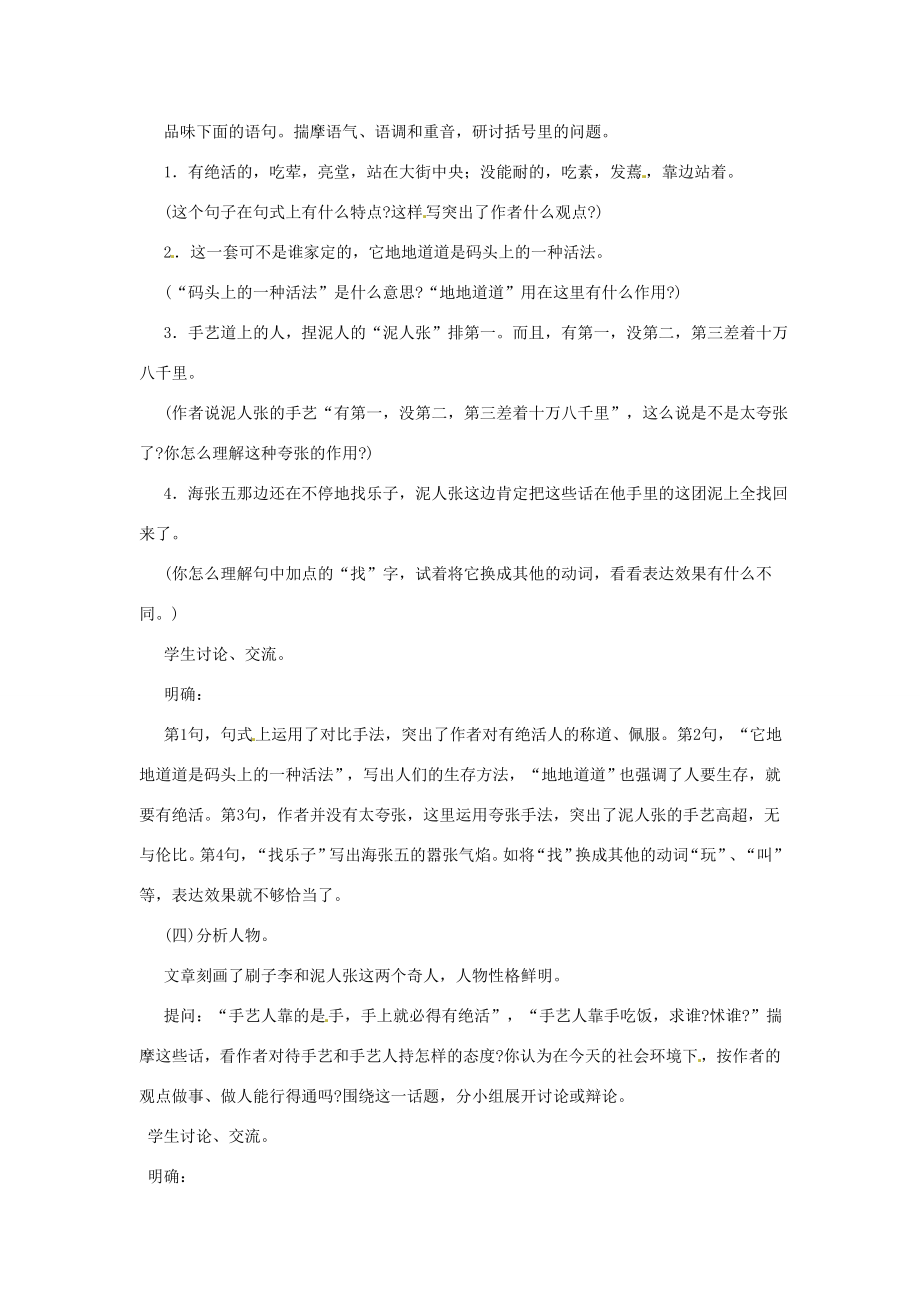 河南省信阳市第六高级中学八年级语文下册《第二十课俗世奇人》教案人教新课标版.doc