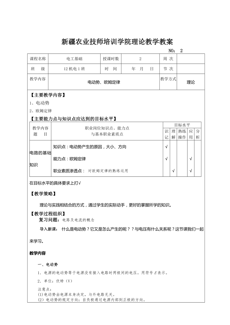 电工基础教案(3).doc