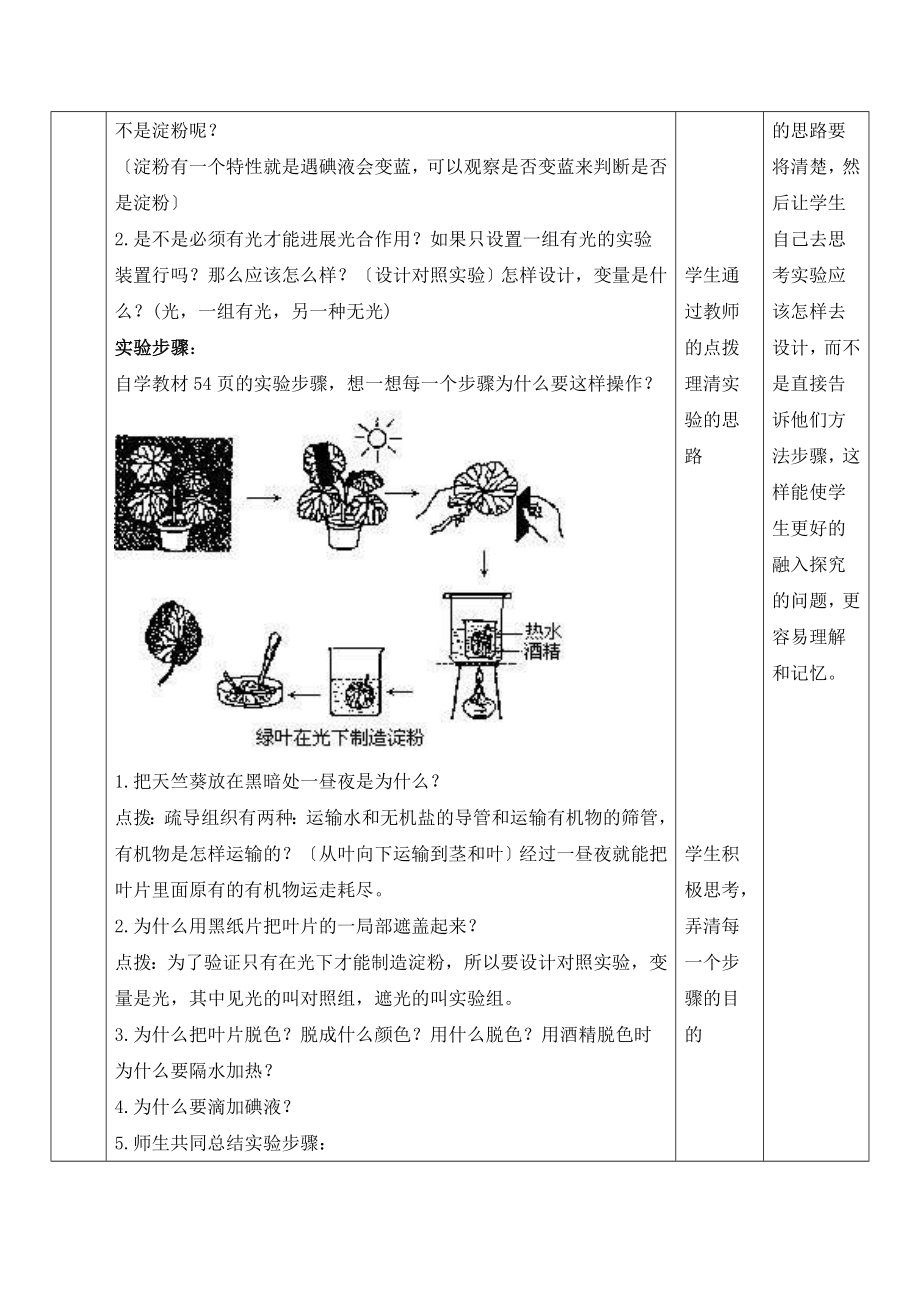 济南版生物七年级上册2.1.3《绿色植物的光合作用》第一课时教案.doc