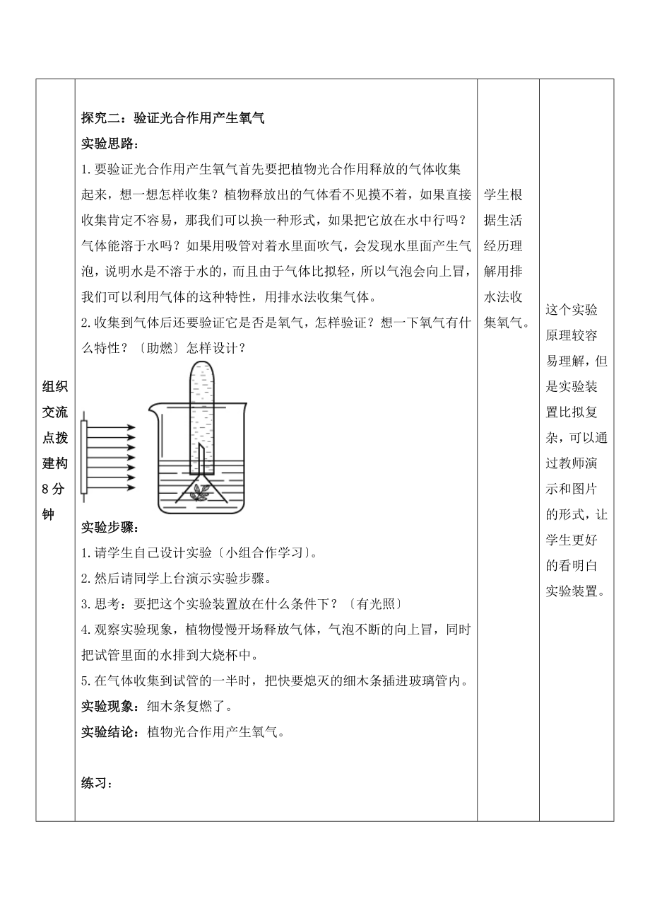 济南版生物七年级上册2.1.3《绿色植物的光合作用》第一课时教案.doc