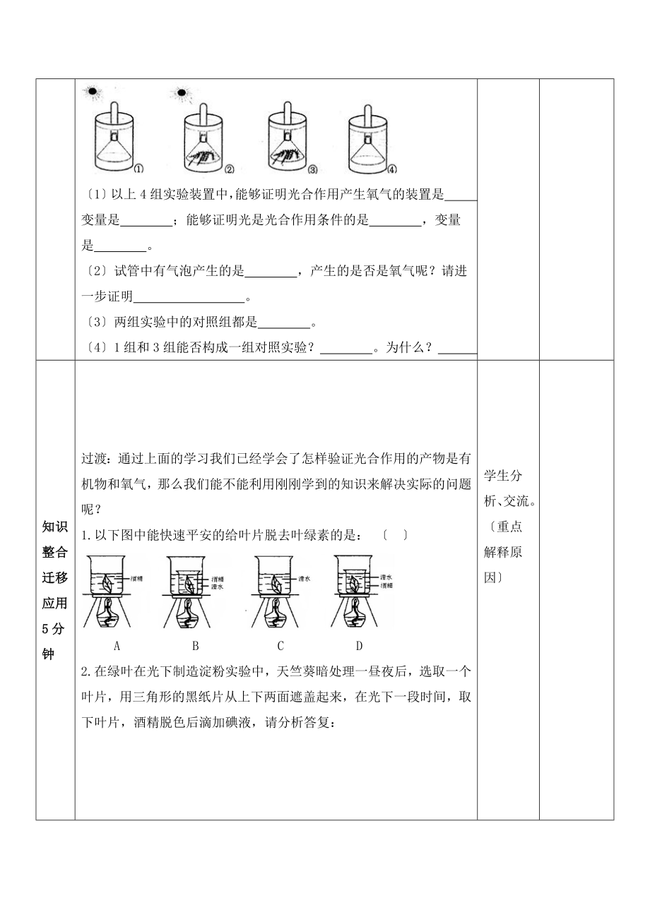 济南版生物七年级上册2.1.3《绿色植物的光合作用》第一课时教案.doc