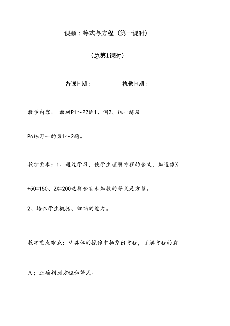 简易方程教案(3).doc