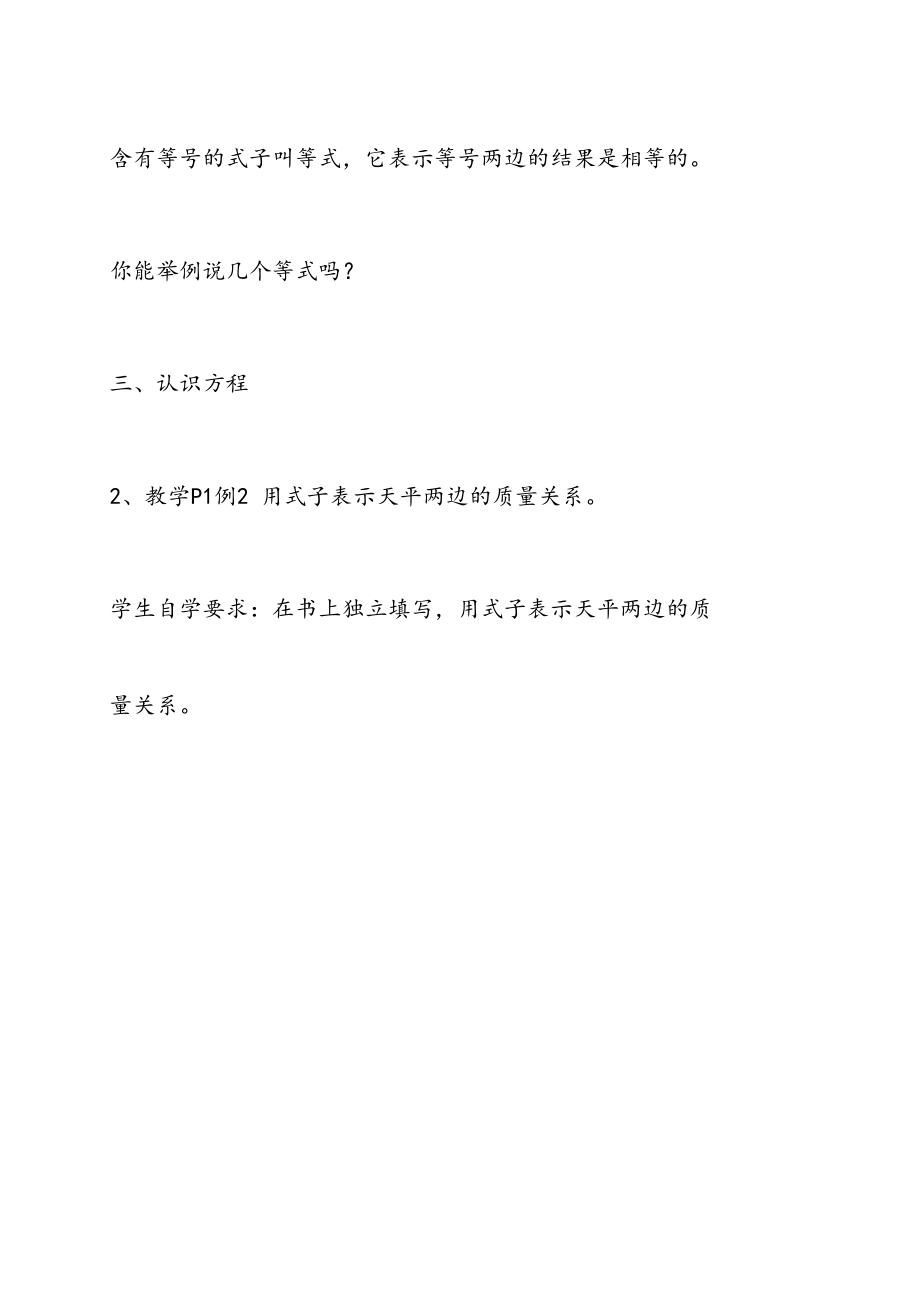 简易方程教案(3).doc