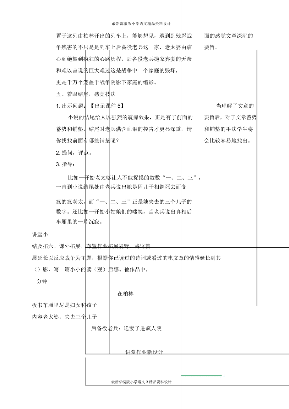 部编六年级语文上册教案14在柏林.doc