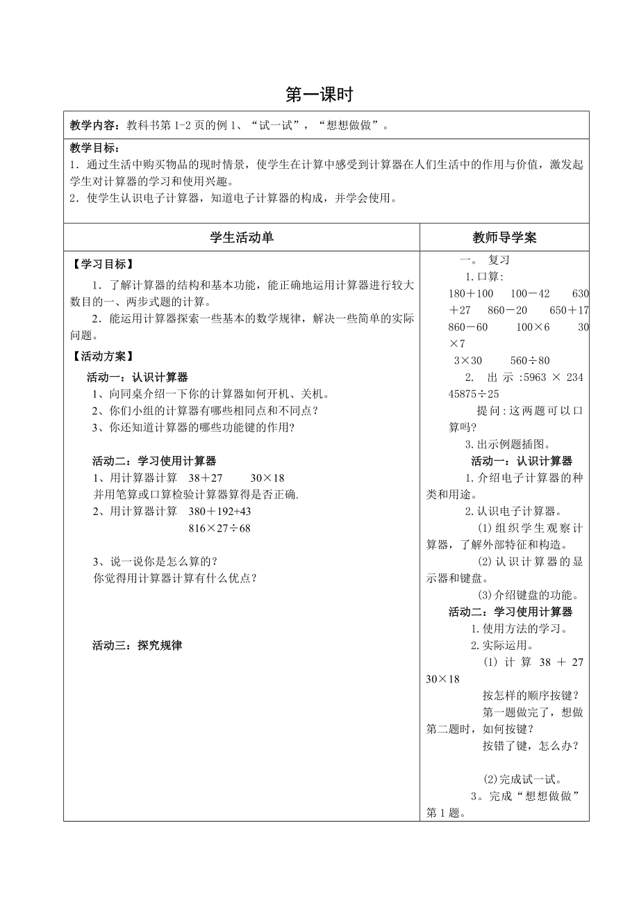 用计算器计算教案(2).doc