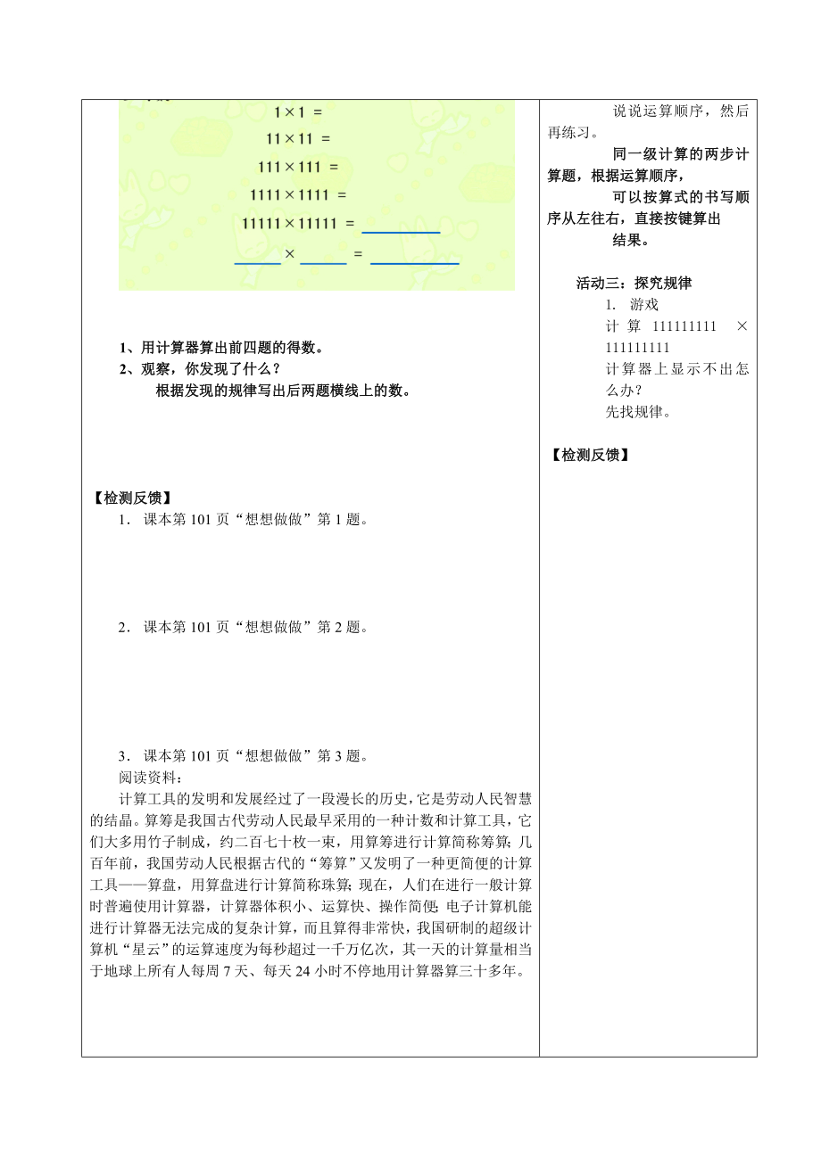 用计算器计算教案(2).doc