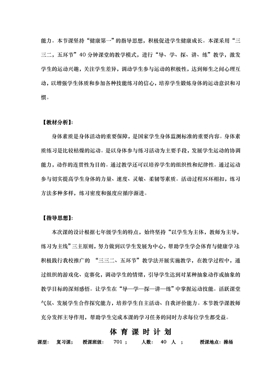 素质练习教案.doc