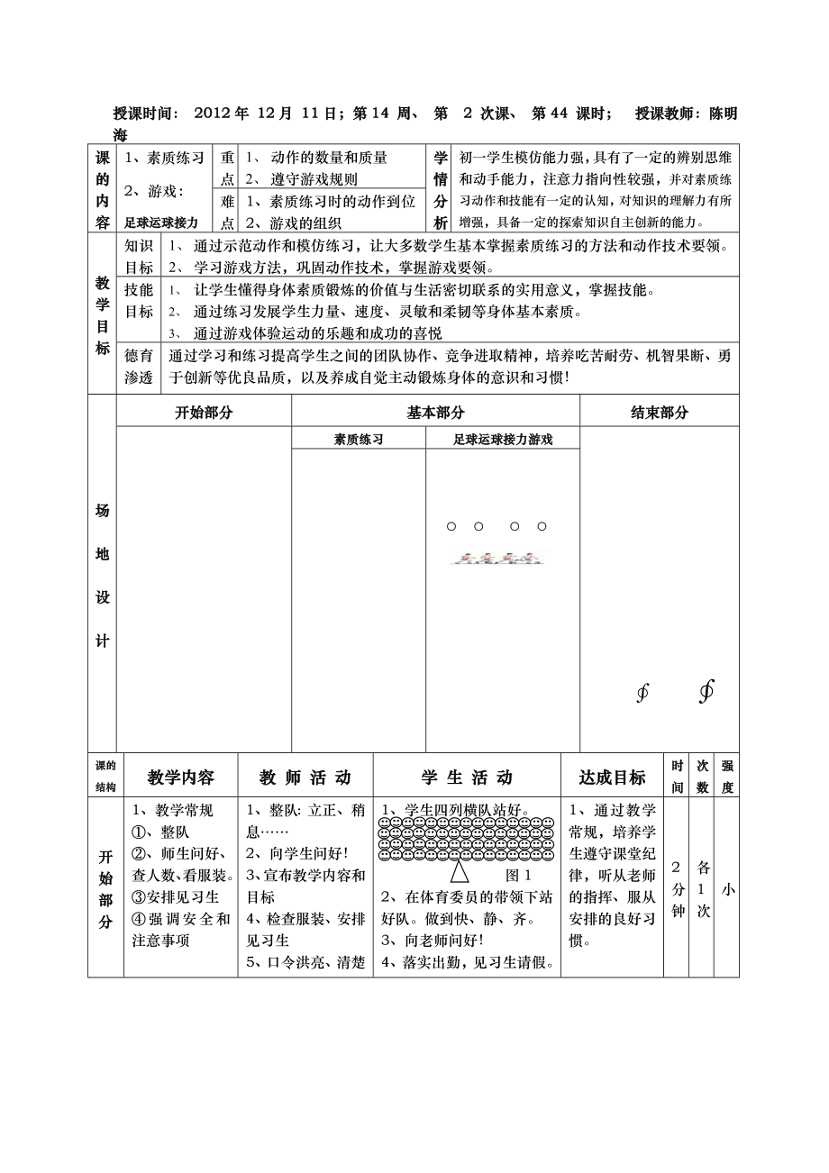 素质练习教案.doc