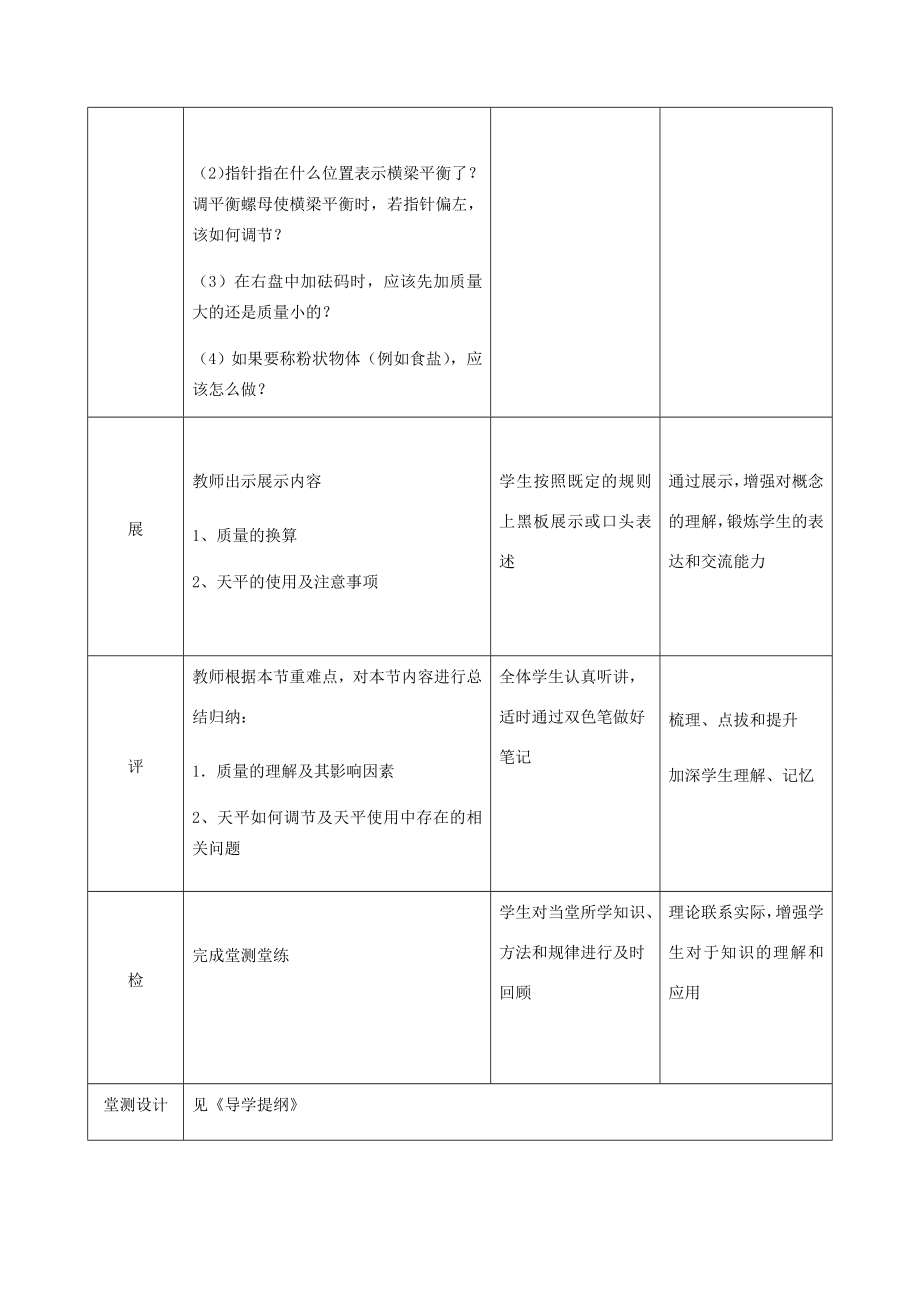 湖北省武汉市八年级物理上册6.1质量教案（新版）新人教版（新版）新人教版初中八年级上册物理教案.doc