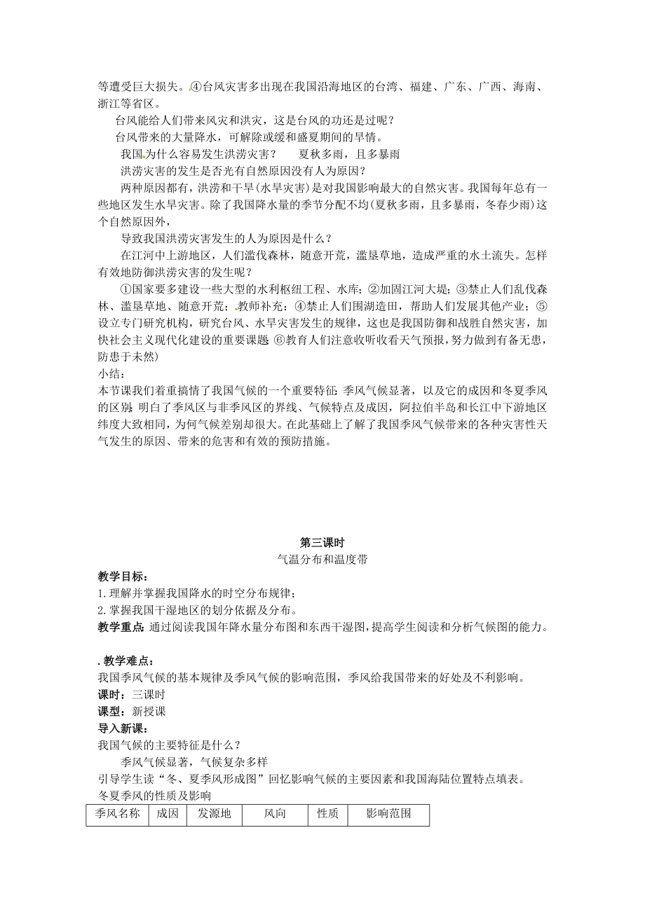 江苏省涟水县第四中学八年级地理上册《2.2气候多样季风显著》教案新人教版.doc