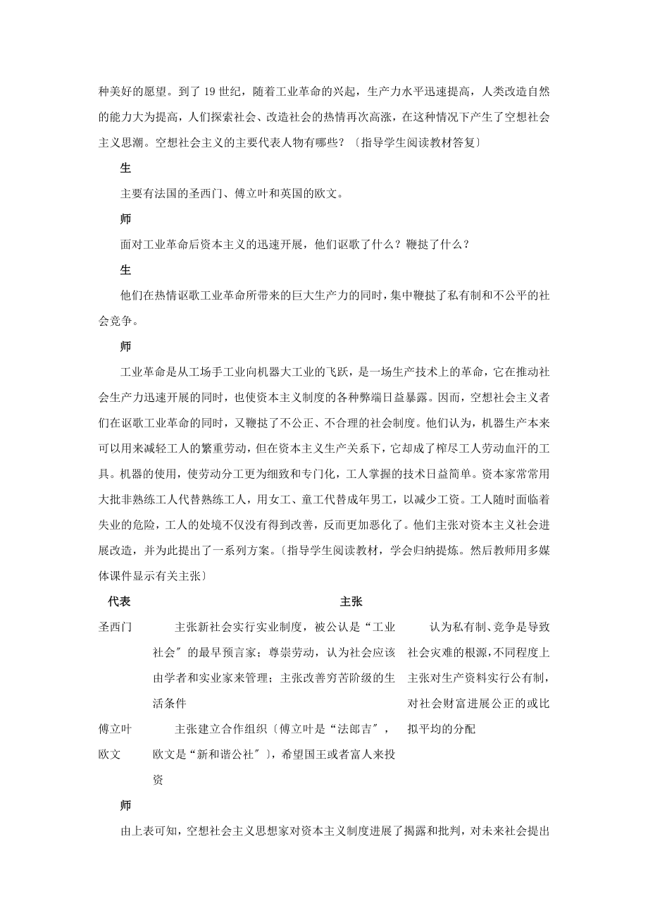 高中历史第五单元马克思主义的产生、发展与中国新民主主义革命第18课马克思主义的诞生教案岳麓版必修1.doc