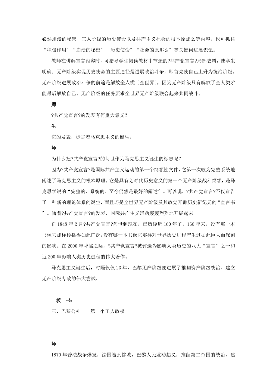 高中历史第五单元马克思主义的产生、发展与中国新民主主义革命第18课马克思主义的诞生教案岳麓版必修1.doc