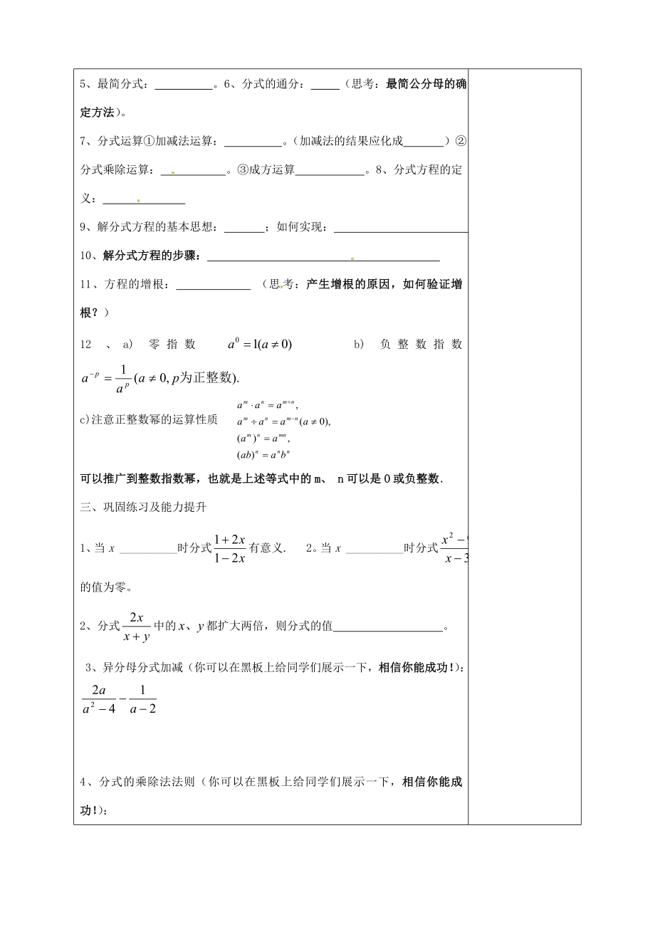 河南省洛阳市下峪镇初级中学八年级数学下册《分式复习》教案1新人教版.doc