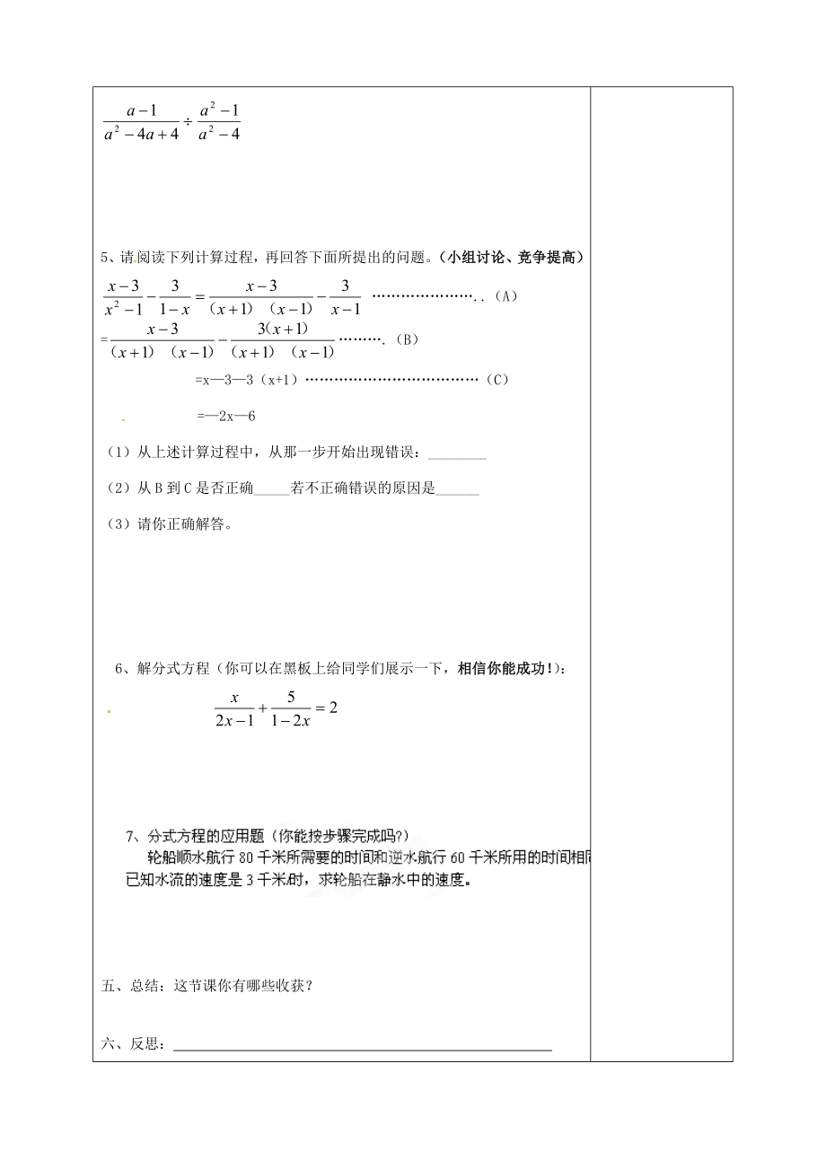 河南省洛阳市下峪镇初级中学八年级数学下册《分式复习》教案1新人教版.doc