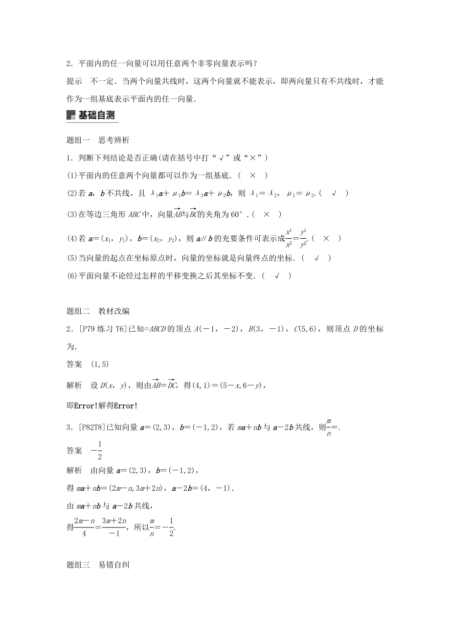 高考数学大一轮复习第五章平面向量、复数5.2平面向量基本定理及坐标表示教案（含解析）.docx