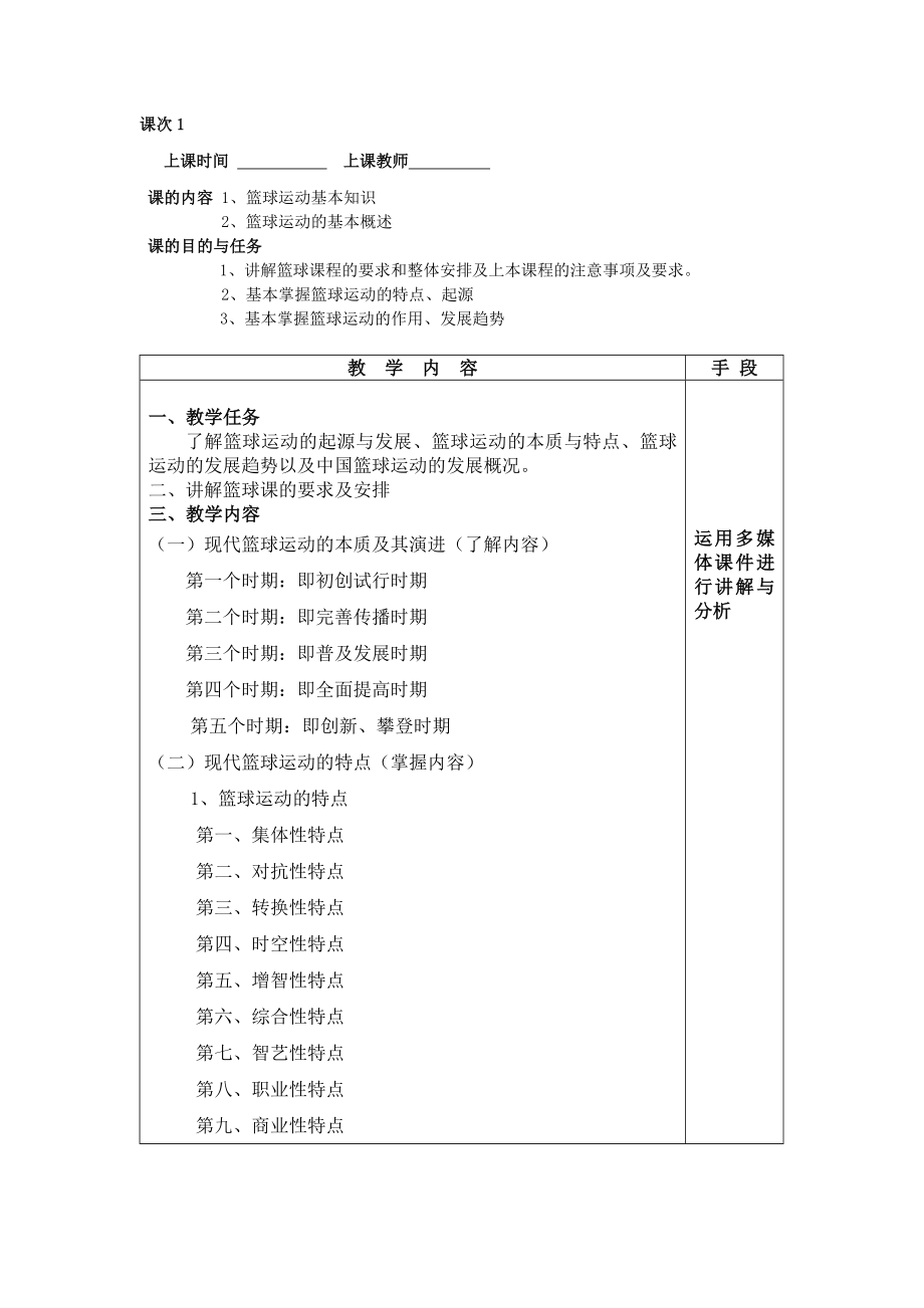 沙河小学少年宫篮球教案.doc