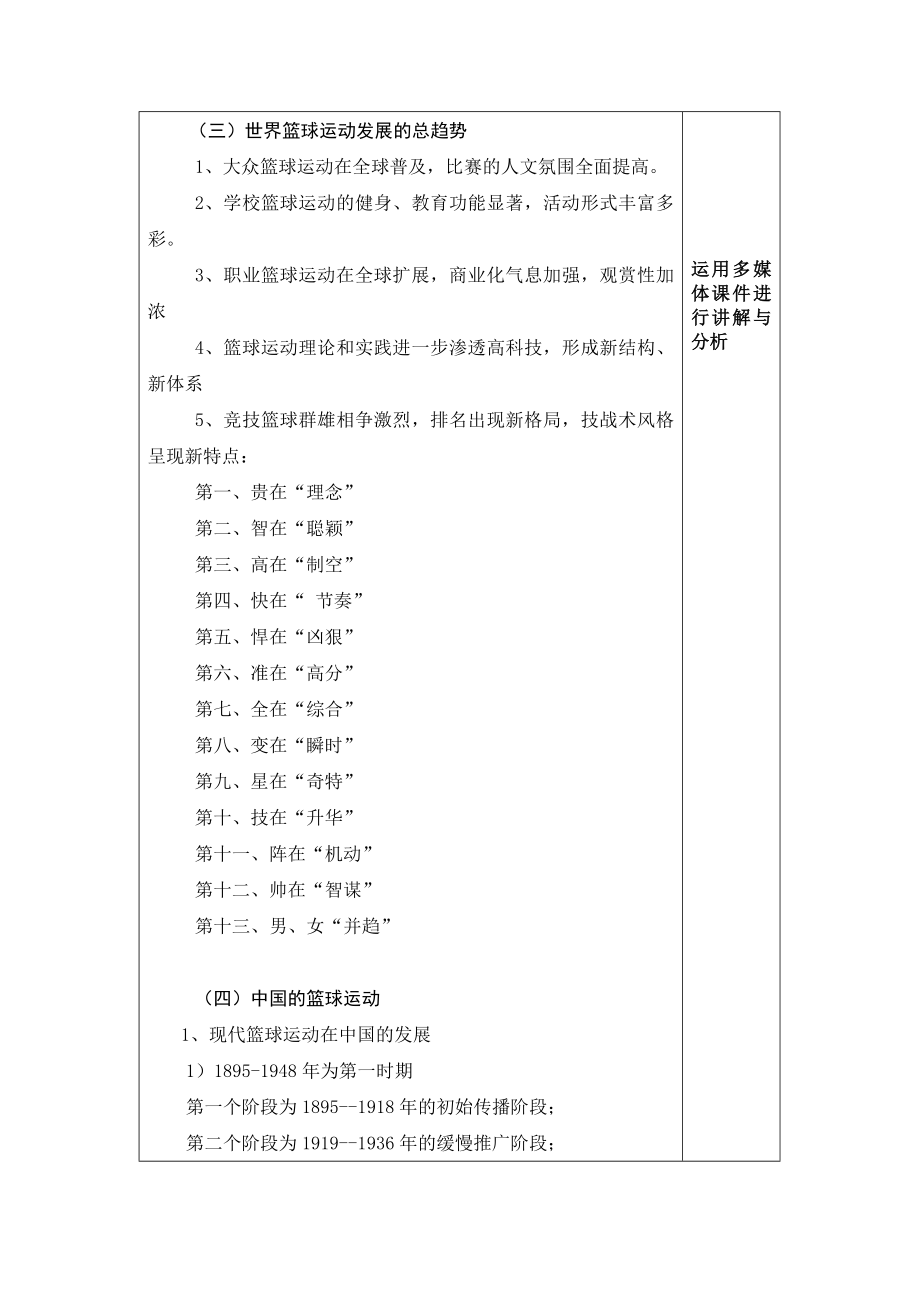 沙河小学少年宫篮球教案.doc