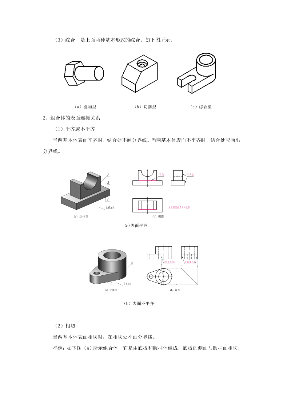 组合体教案(5).doc