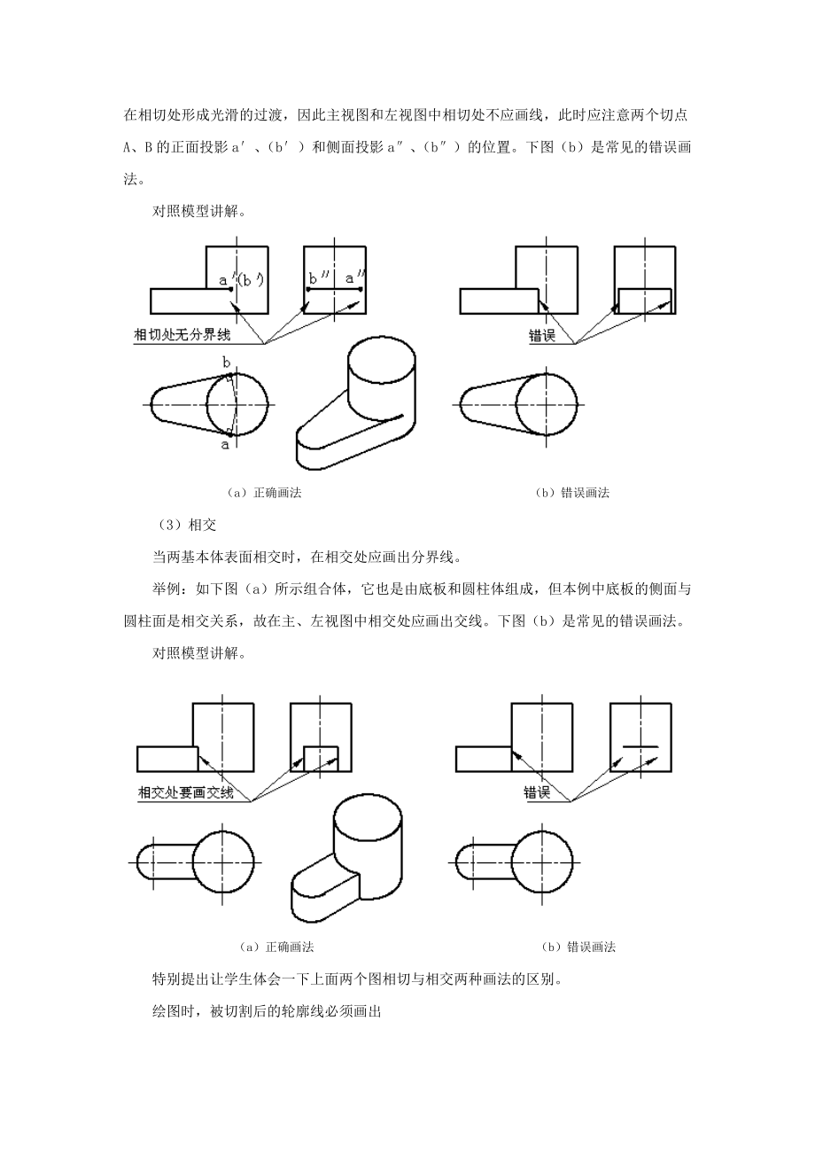 组合体教案(5).doc