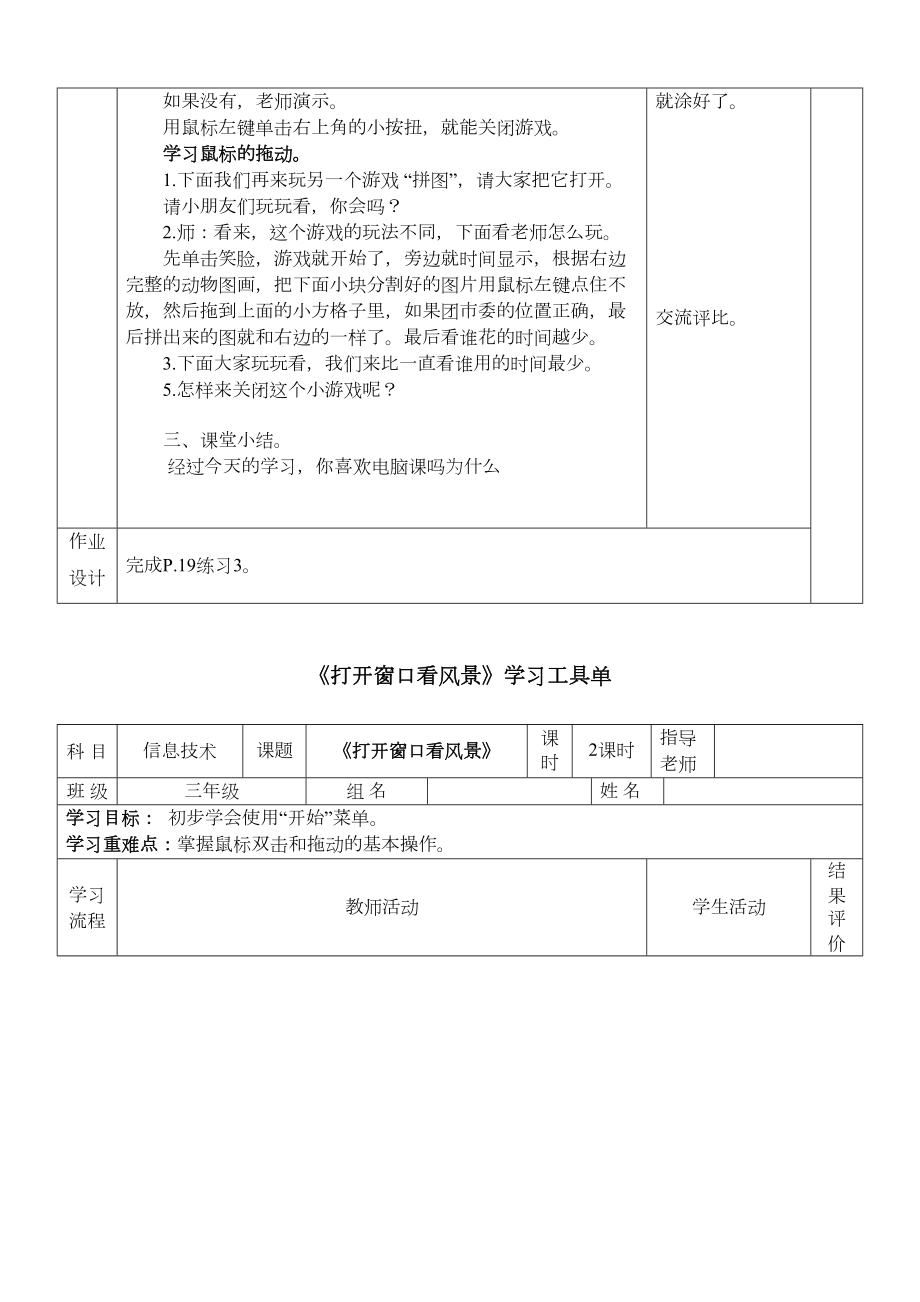 部编版三年级上册信息技术全册教案(2).doc