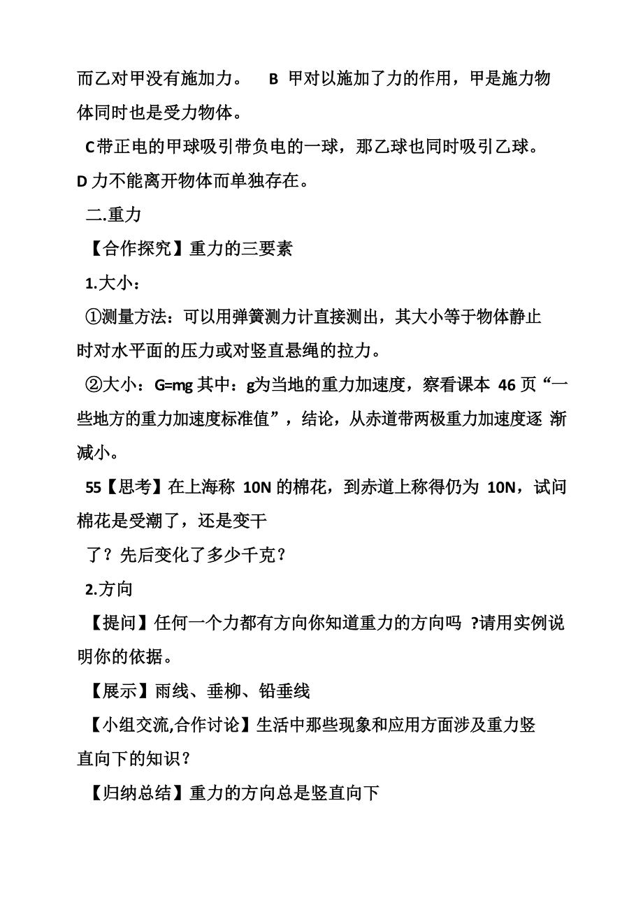 高一物理重力教案(2).doc