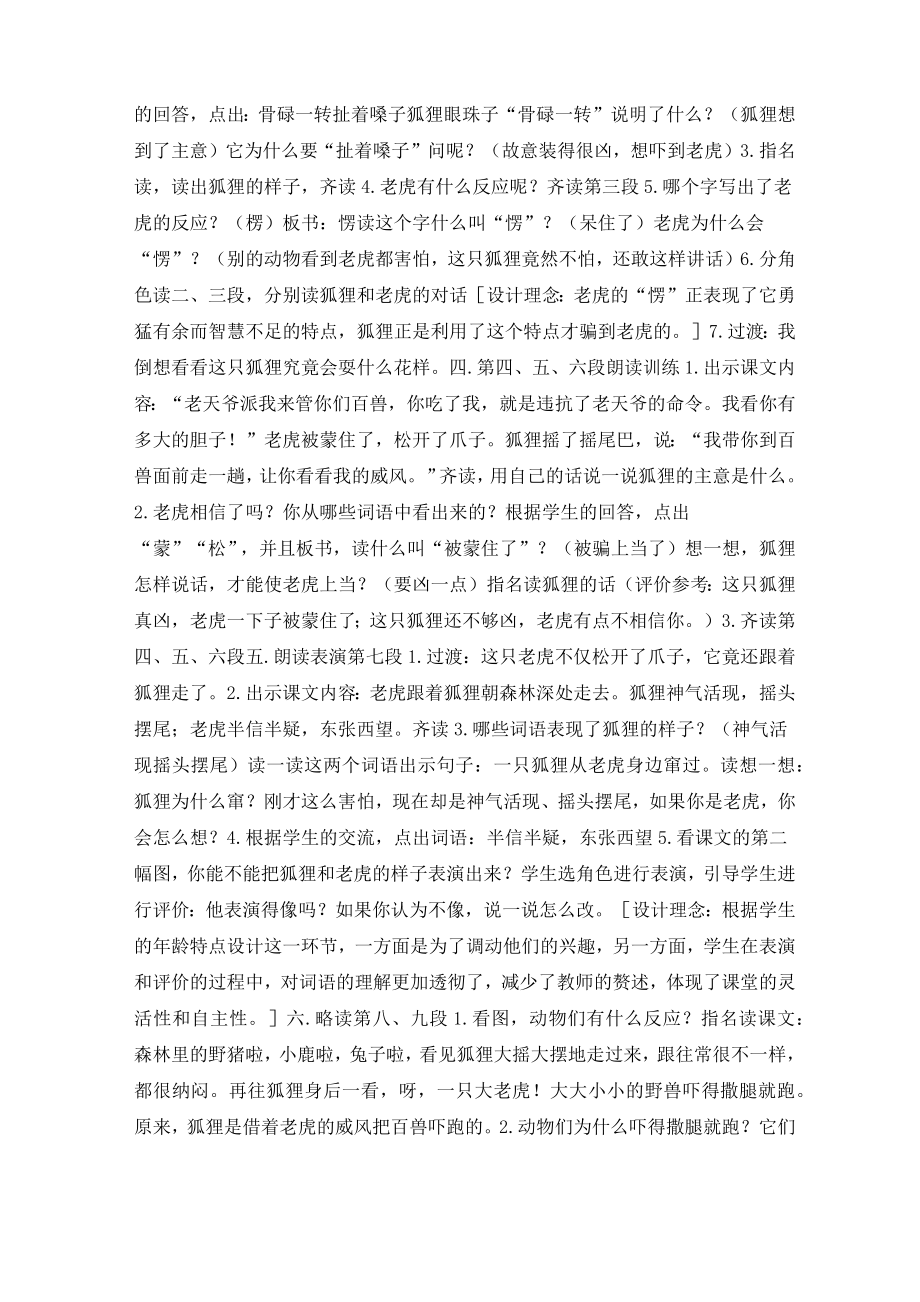 狐假虎威公开课教案反思.doc