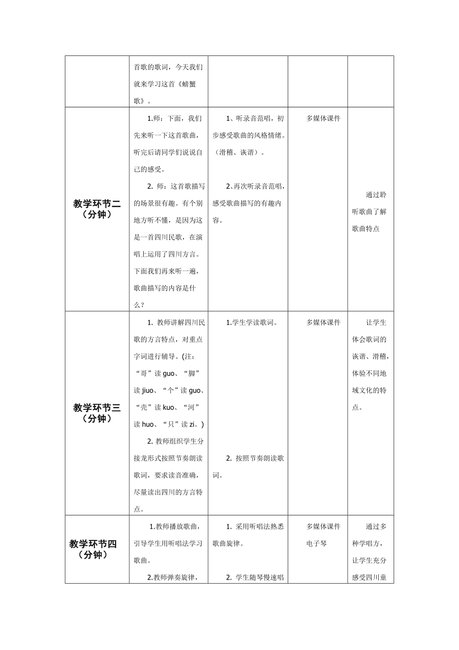 螃蟹歌教学设计.doc