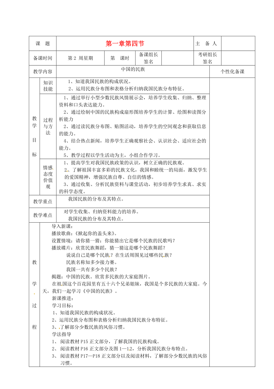 湖南省茶陵县202x年秋八年级地理上册《中国的民族》教案湘教版.doc