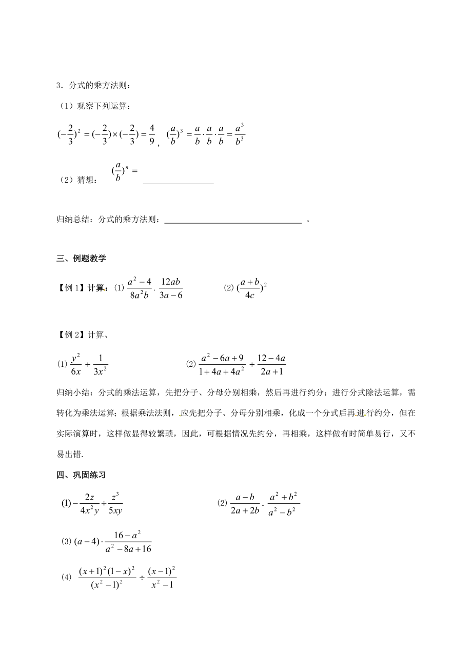 江苏省淮安市洪泽县黄集镇八年级数学下册第10章分式10.4分式的乘除（第1课时）教案（新版）苏科版（新版）苏科版初中八年级下册数学教案.doc