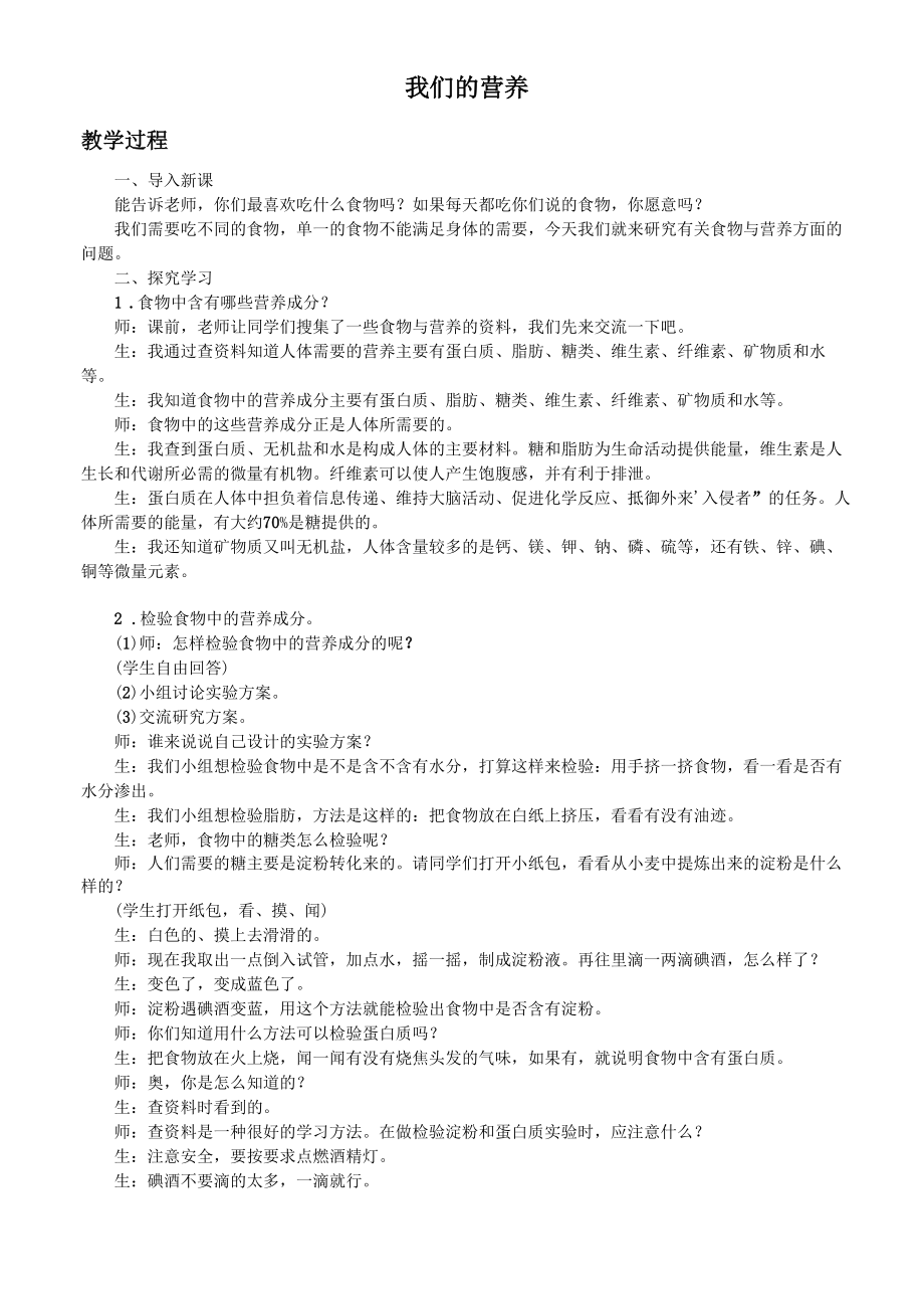 青岛版四年级科学教案.doc