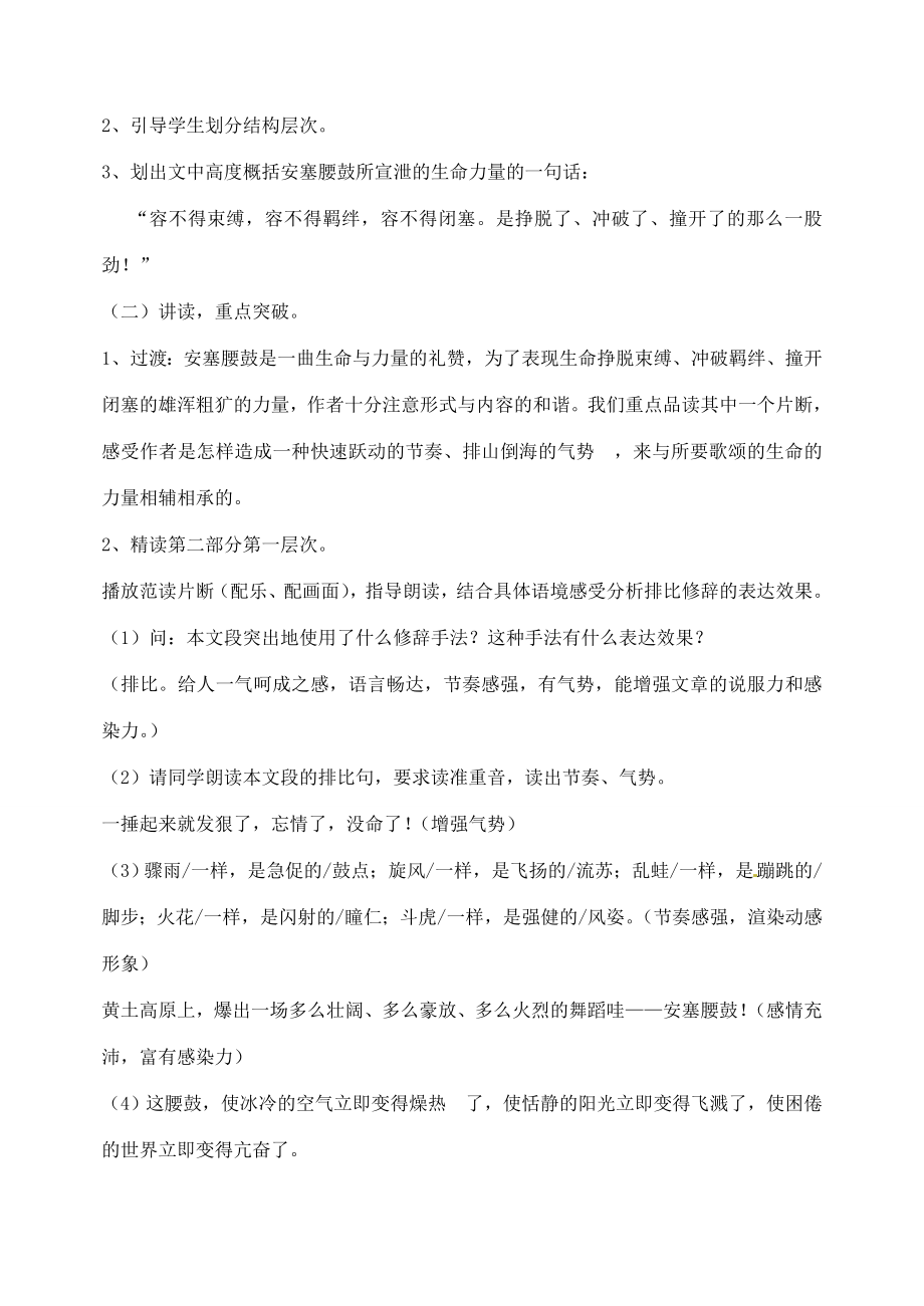 湖南省长沙县路口镇麻林中学七年级语文下册17安塞腰鼓教案新人教版.doc