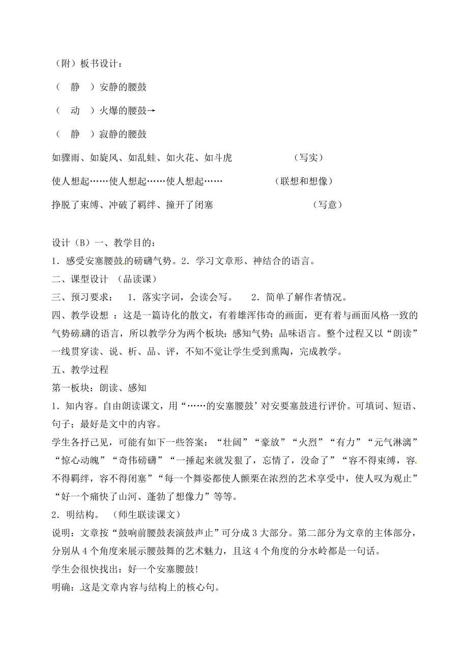 湖南省长沙县路口镇麻林中学七年级语文下册17安塞腰鼓教案新人教版.doc