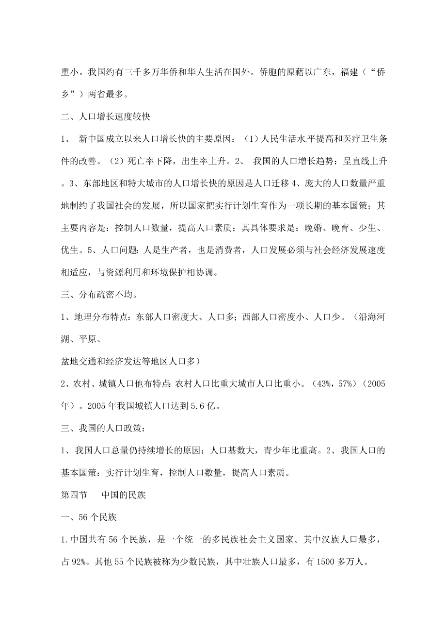 辽宁省丹东七中八年级地理上册《第一单元》复习教案人教新课标版.doc