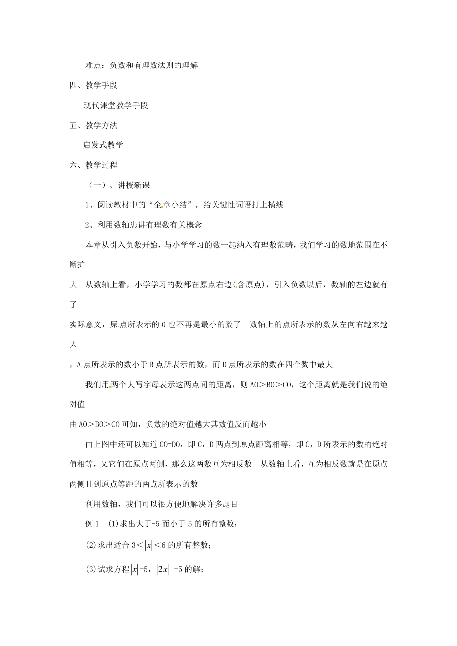 贵州省贵阳市花溪二中七年级数学上册《2.11有理数的混合运算》教案2北师大版.doc