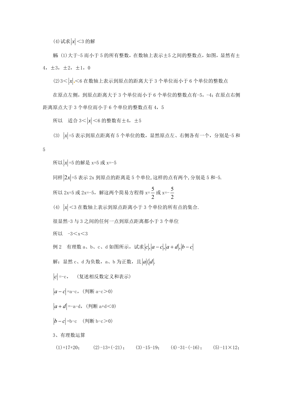 贵州省贵阳市花溪二中七年级数学上册《2.11有理数的混合运算》教案2北师大版.doc