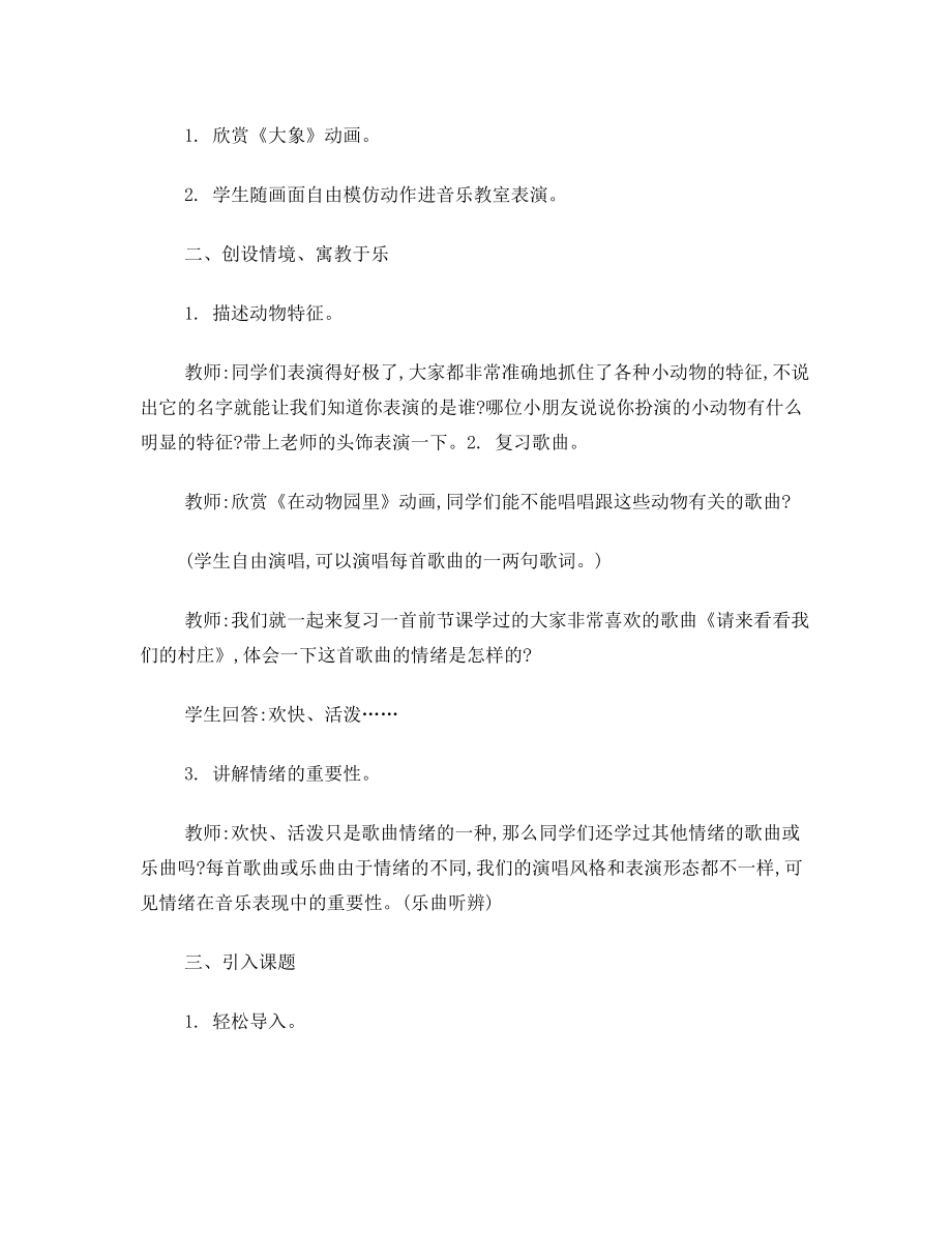 螃蟹歌教案二年级(2).doc