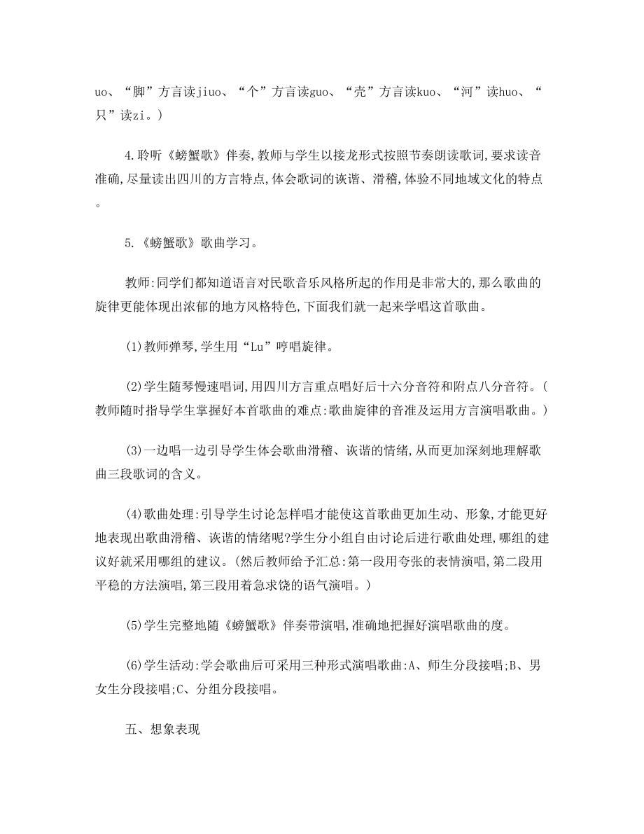 螃蟹歌教案二年级(2).doc