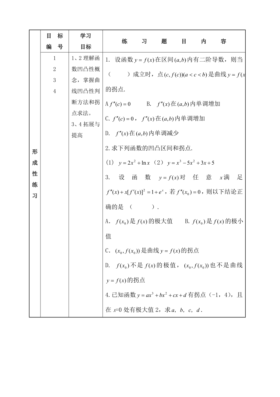 课堂教学设计比赛活动方案.doc