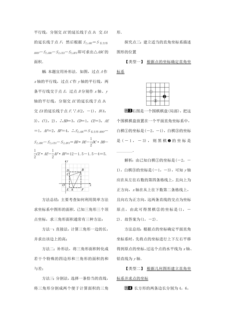 秋八年级数学下册第十九章平面直角坐标系19.3坐标与图形的位置教案（新版）冀教版（新版）冀教版初中八年级下册数学教案.doc