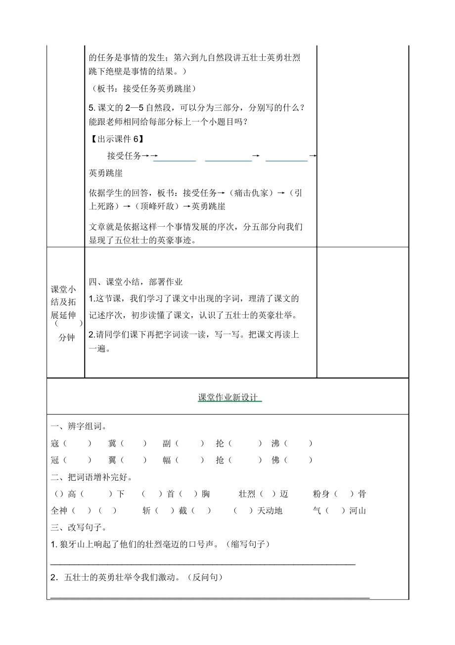 部编六年级语文上册狼牙山五壮士教案.doc