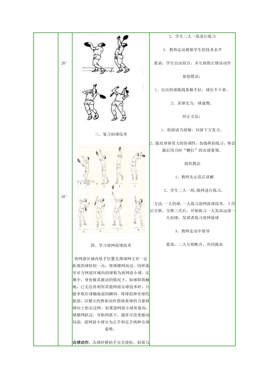 羽毛球课教案(2).doc