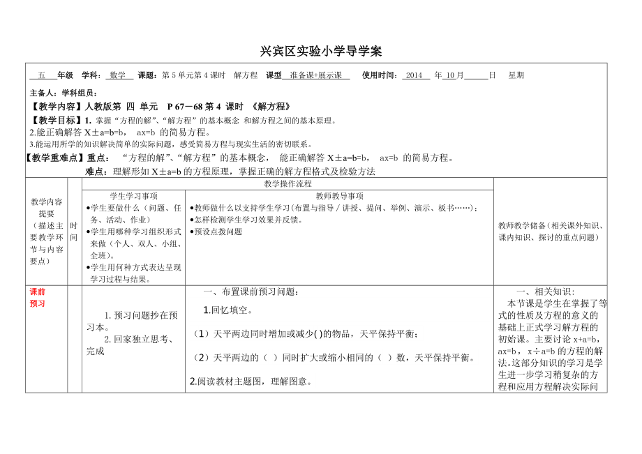 解方程教案设计.doc