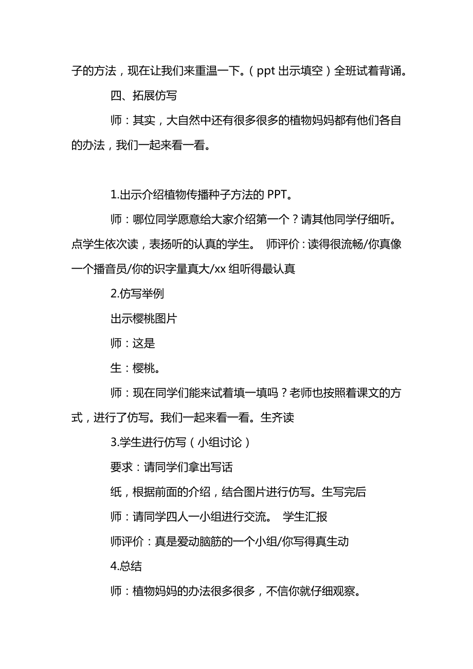 统编版二年级语文上册第一单元《植物妈妈有办法》教案（六）.docx